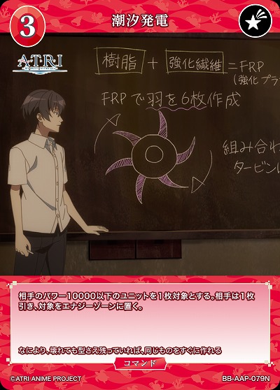 潮汐発電 【BB-AAP-079N】